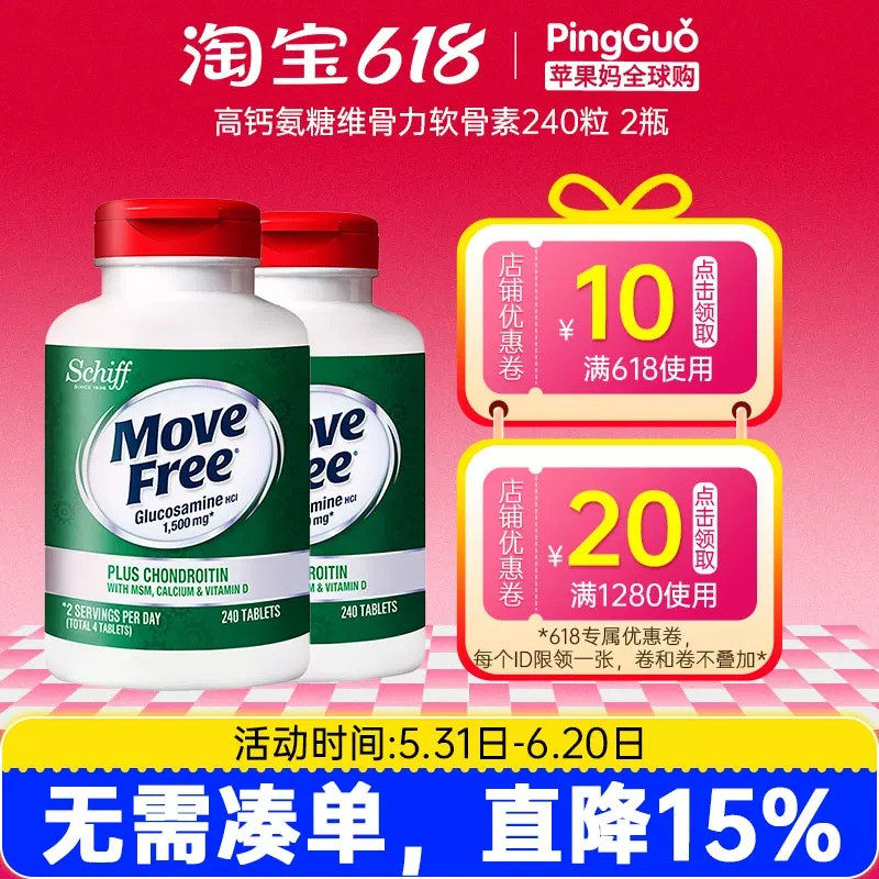 2瓶*Schiff MoveFree高钙氨糖240粒维骨力软骨素加钙加D3养护关节