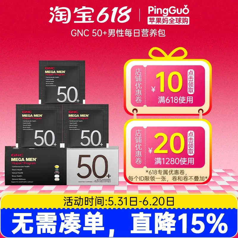 GNC健安喜Vitapak男性50+每日营养30包中老年男性鱼油辅酶锯棕榈