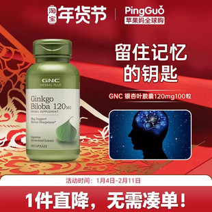 健安喜GNC银杏叶精华胶囊GinkgoBiloba120mg100粒中老年益智记忆