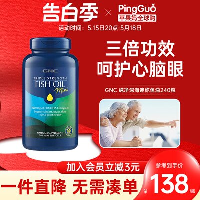 GNC三倍功效纯净深海鱼油omega3