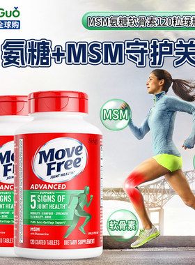 2瓶*美国Schiff Move Free维骨力MSM氨糖软骨素120粒绿瓶舒缓关节