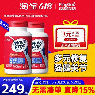 Move Free氨基葡萄糖软骨素MSM Schiff 美国2瓶 VD3蓝瓶80粒关节