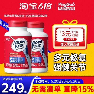 MoveFree氨基葡萄糖2瓶蓝瓶缓痛