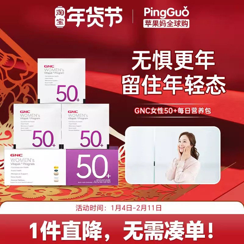 GNC健安喜Vitapak女性50每日营养30包鱼油辅酶异黄酮综合维生素,保健食品/膳食营养补充食品,维生素/矿物质/营养包,淘宝优惠券,粉丝福利购,淘宝优惠卷