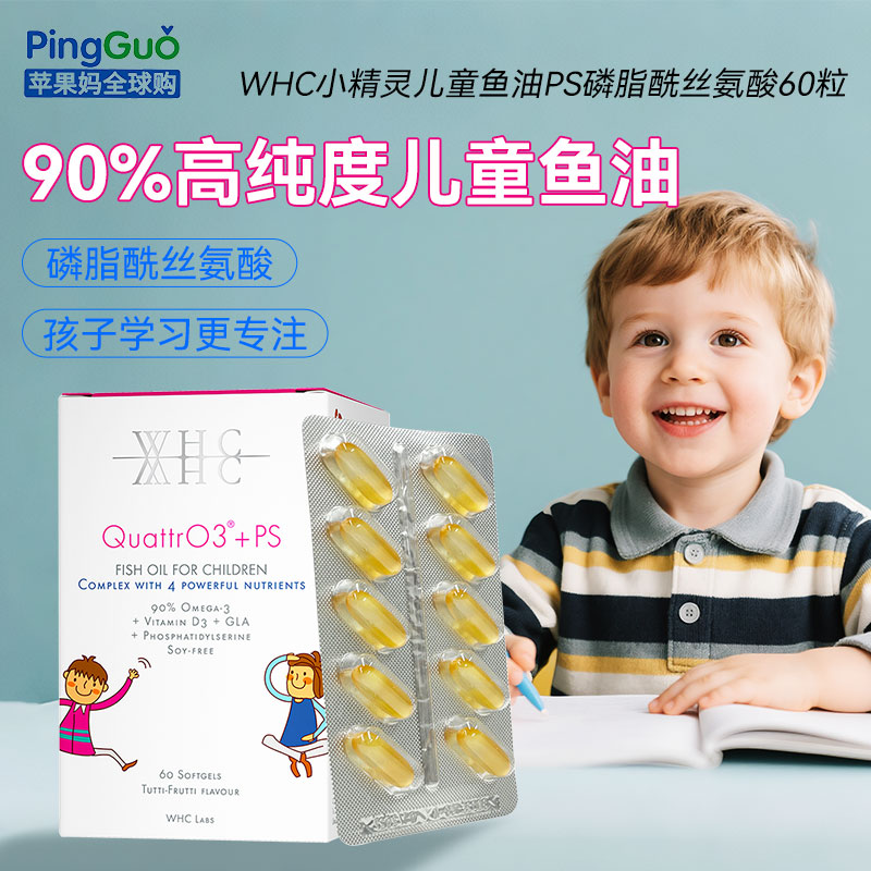 比利时WHC小精灵DHA鱼油维生素D