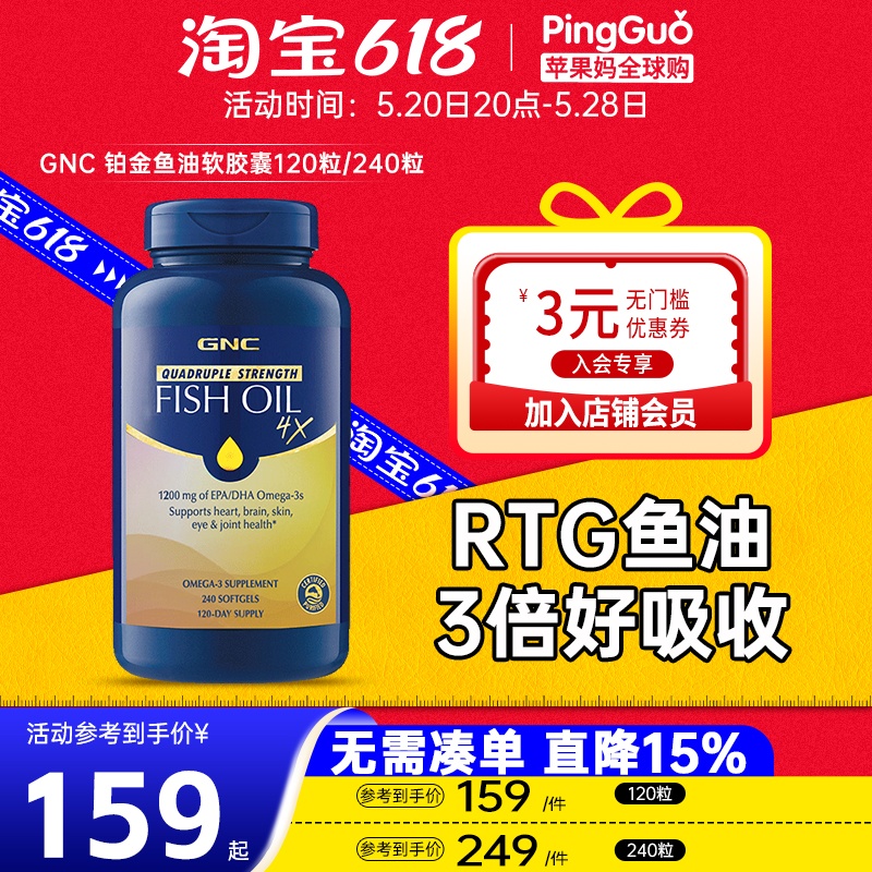 GNC/健安喜四倍铂金鱼油rtg鱼油