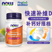 美国NOW诺奥vitamin维生素D3补钙搭档2000IU成人男女VD中老年30粒