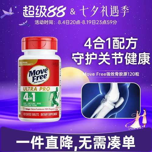 益节UC2+MSM四效合一软骨精华