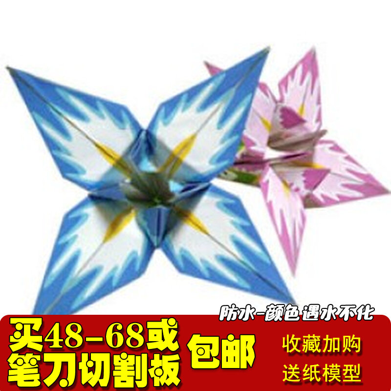 满48包邮手工折纸 两朵百合花3d折纸diy  附带实物说明