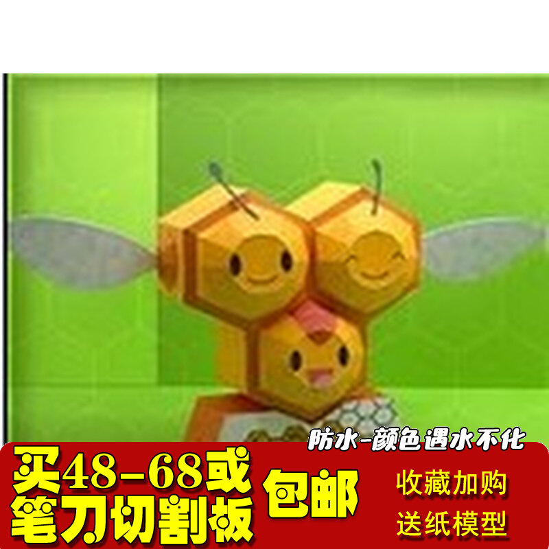 数码宝贝口袋妖怪/数码宝贝Combee 3D立体纸模型手工DIY使用感如何?