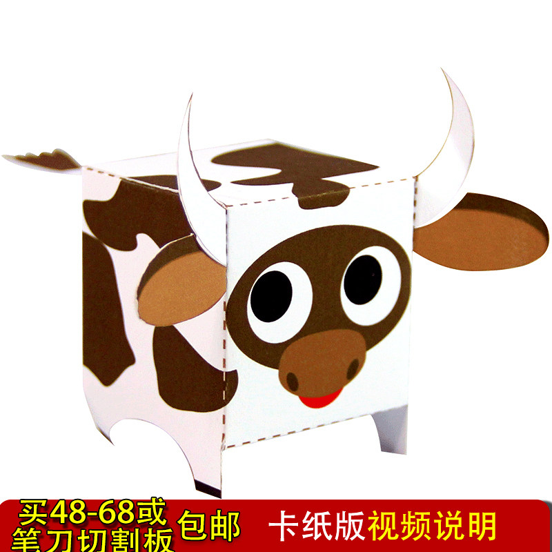 满48包邮纸盒子儿童简易小奶牛丑牛3d纸模型亲子手工diy非成品