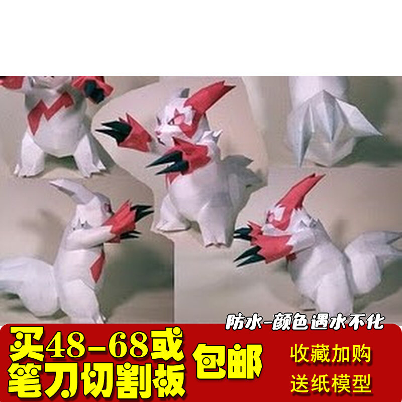 神奇宝贝/口袋妖怪/数码宝贝Zangoose 3D立体纸模型手工DIY非成品怎么样,好用不?