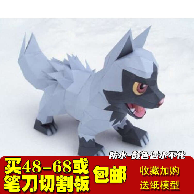 数码宝贝/神奇宝贝/口袋妖怪Poochy 3D立体纸模型手工DIY非成品属于什么档次？