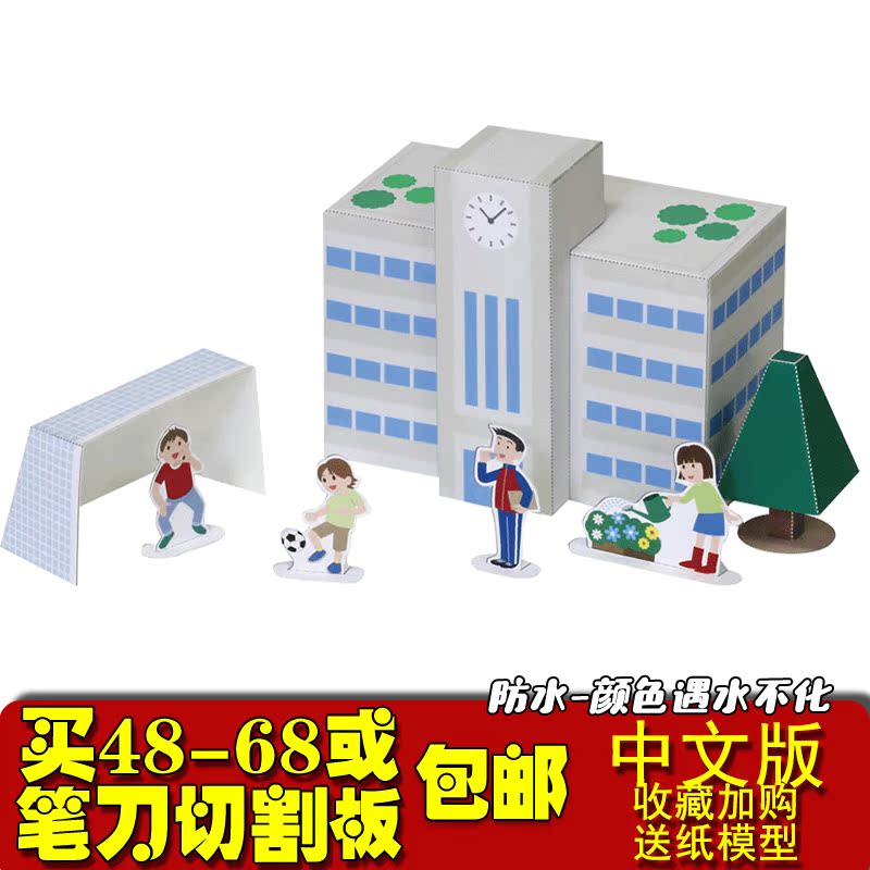 简易幼儿园儿童手工制作社区建筑学校踢足球立体折纸模型diy