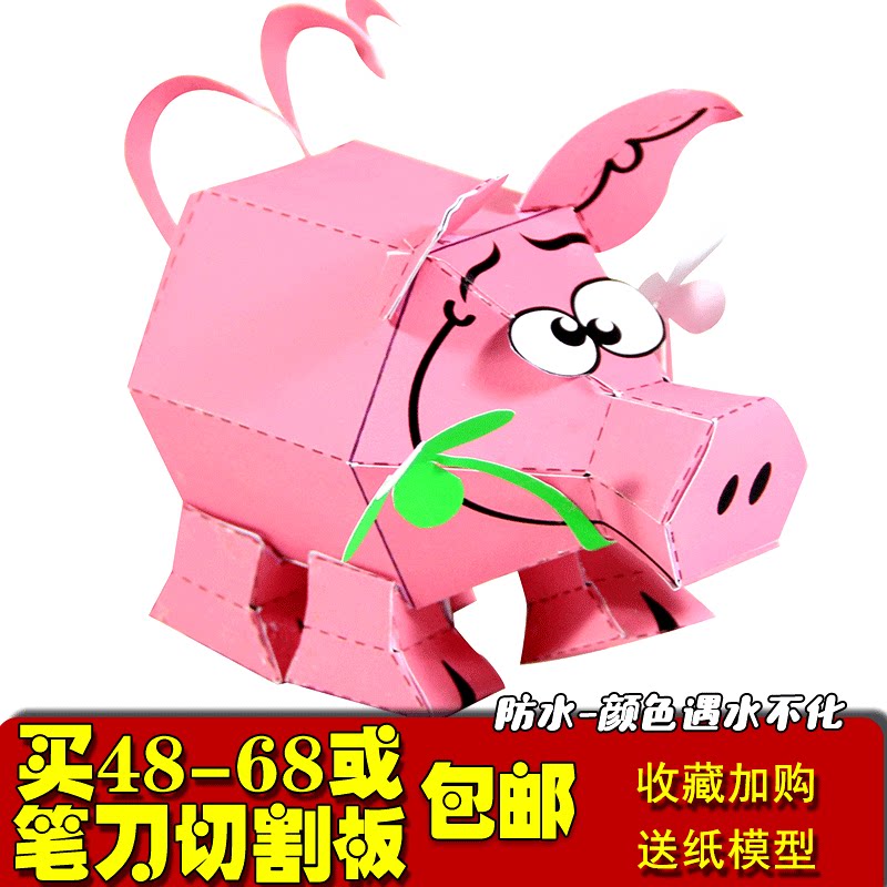 满48包邮动物十二生肖亥猪年小猪手工制作diy幼儿园儿童3d纸模型