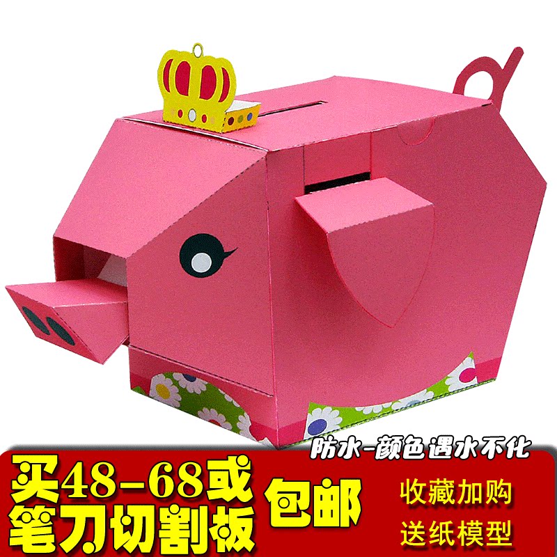 满48包邮新年十二生肖亥猪年亲子手工制作diy存钱储蓄罐3d纸模型