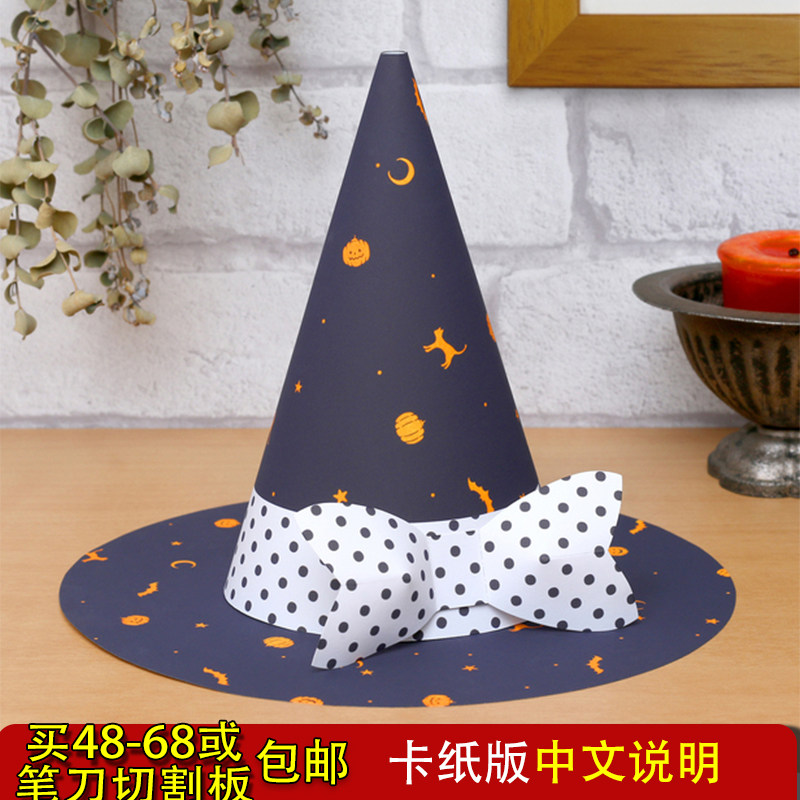 万圣节儿童亲子手工制作女巫帽子diy立体折纸3d纸模型非成品可戴