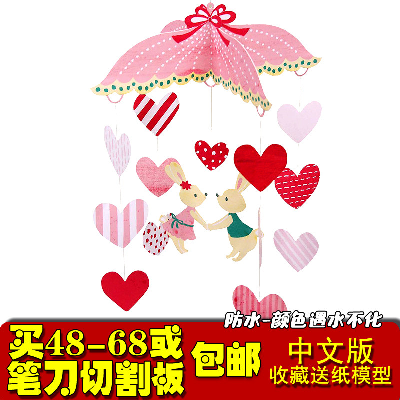 满48包邮纸风铃平面纸片悬挂饰物复活节装饰diy红心和兔子幼儿园