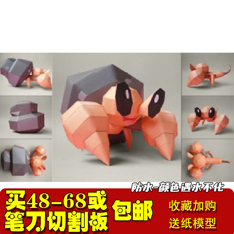 数码宝贝/神奇宝贝/口袋妖怪Dwebble 3D立体纸模型手工DIY非成品怎么看?