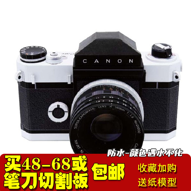 满48包邮数码相机一比一佳能canon flex3D纸模型手工DIY带说明高性价比高么？