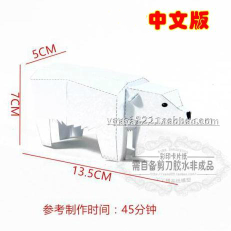 满48包邮儿童亲子手工劳动制作简易北极熊 3D立体纸模型手工DIY