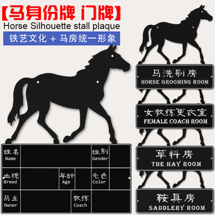 出口级铁艺马房门牌马身份牌马匹名牌俱乐部马厩门房挂牌