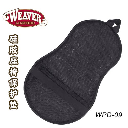 美国进口WEAVER马鞍硅胶垫