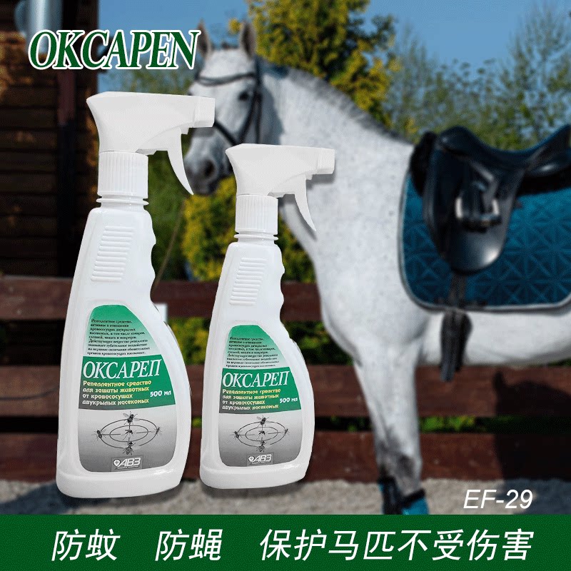进口OKCAPEN驱蚊蝇喷雾 驱蚊 驱蝇 马匹蚊蝇剂 防蚊水 驱蚊水