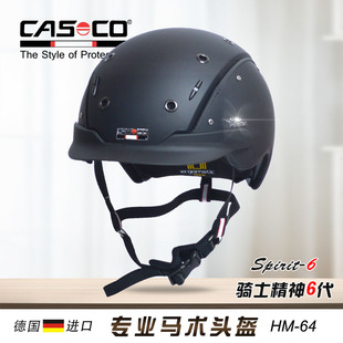 德国CASCO专业马术头盔 骑马头盔 男女款骑士头盔