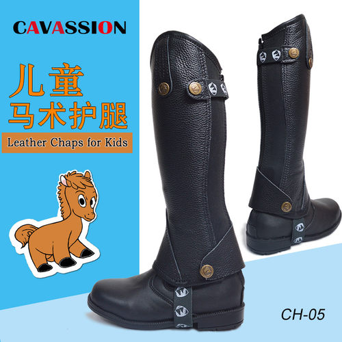 cavassion儿童牛皮皮马术护腿