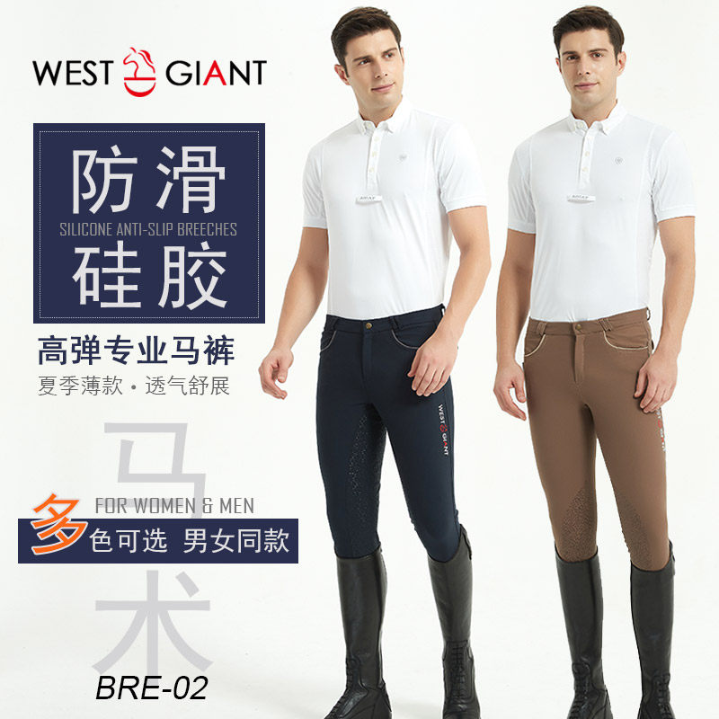 进口快干面料专业防滑透气马术