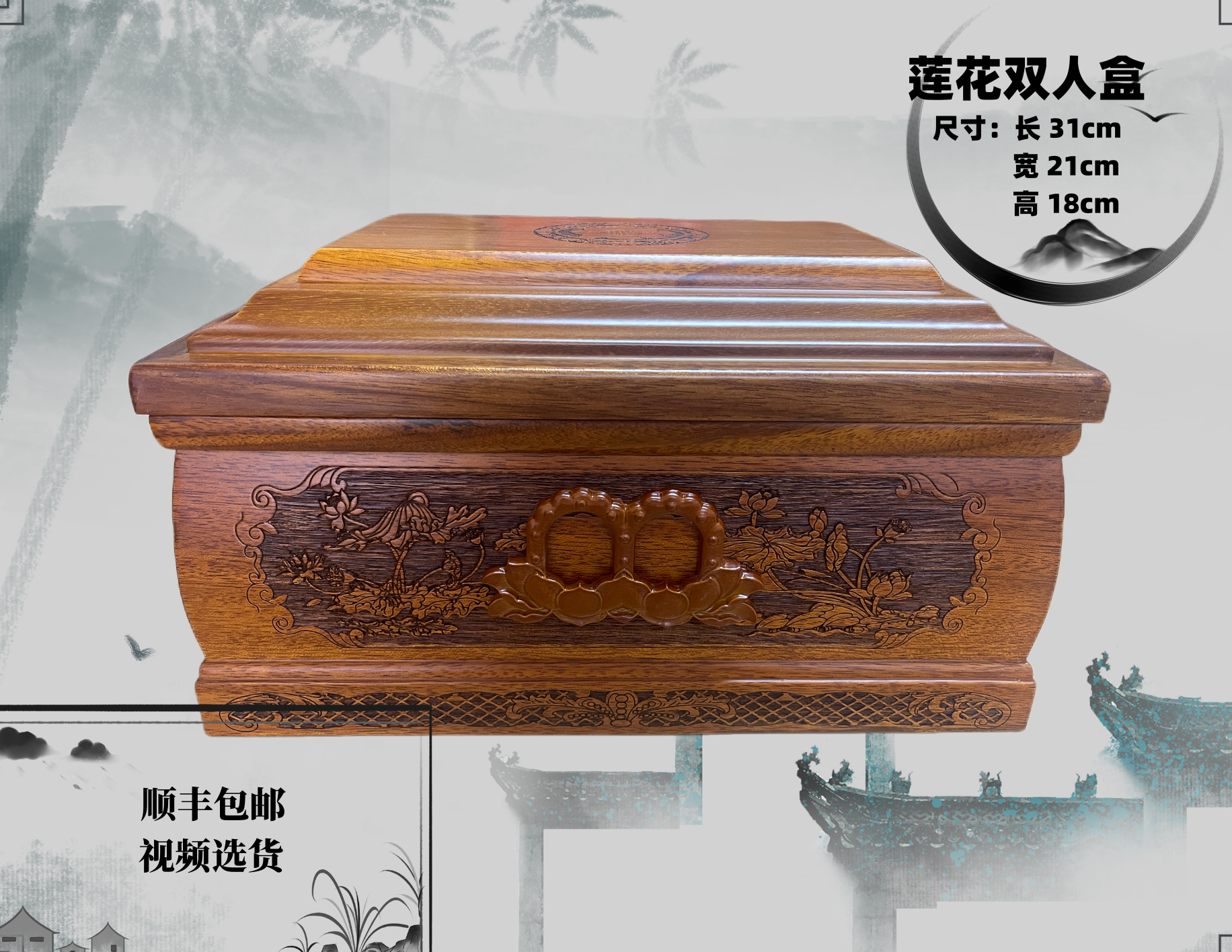 纯实木花梨木莲花双人骨灰盒顺丰包邮可刻字做相片