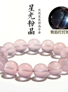 粉水晶带手链果冻体天然晶体手串水晶粉紫色祥云莫桑星光通透