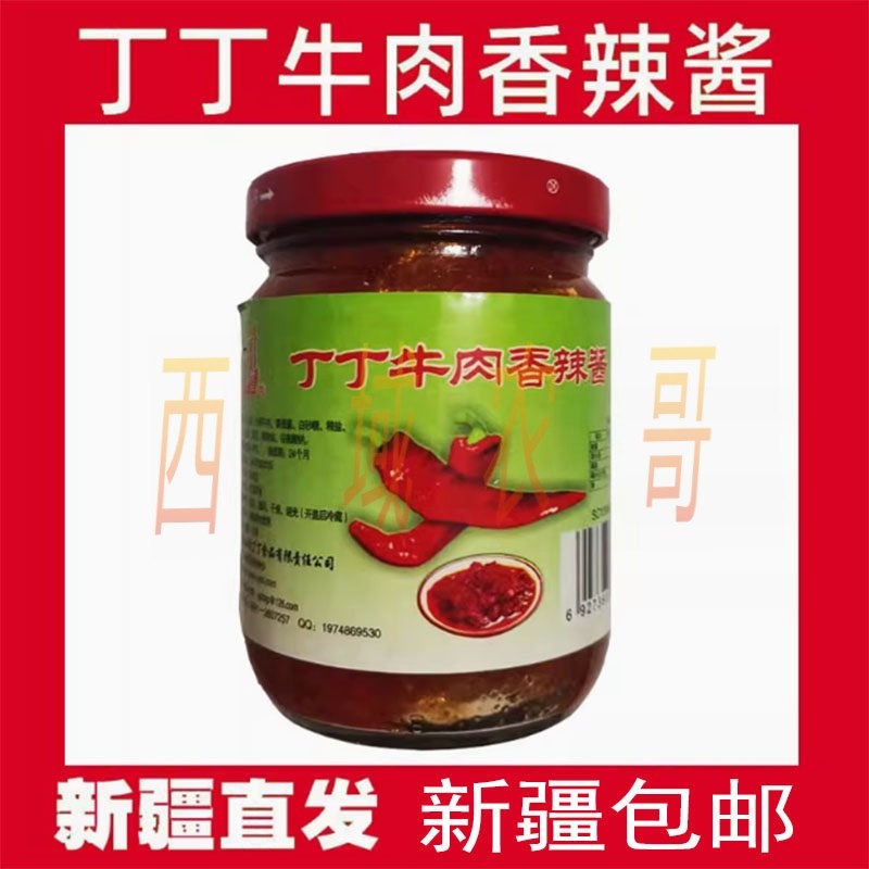 丁丁牛肉香辣酱                            瓶装辣子酱228g/瓶,粮油调味/速食/干货/烘焙,辣椒酱,淘宝优惠券,粉丝福利购,淘宝优惠卷