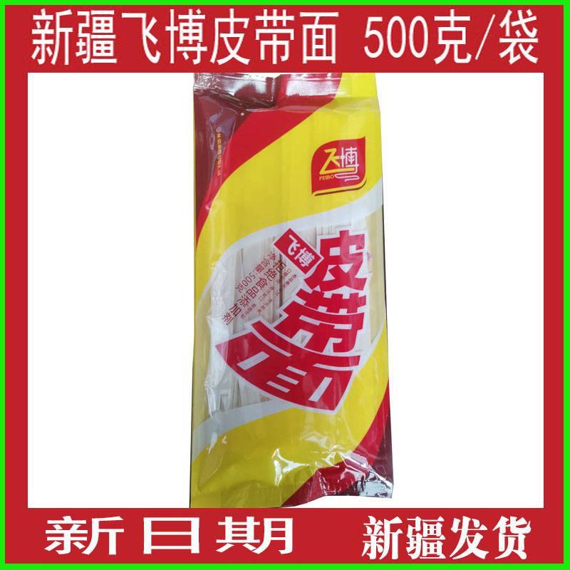 飞博皮带面新疆大盘鸡面