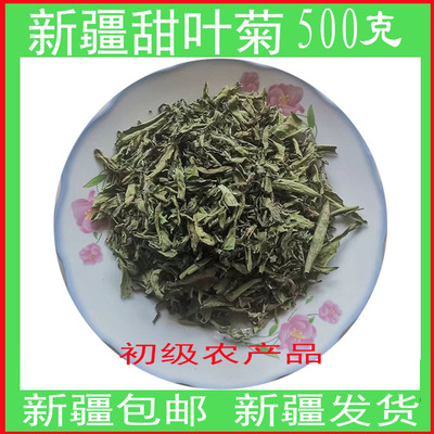 新疆包邮甜菊叶茶500g