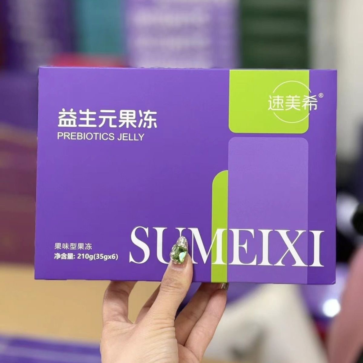 速美希1.0版本轻盈元气双燃糖升级版果蔬压片糖果果冻