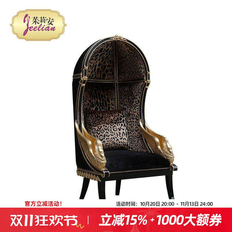 茱莉安法式黑金色沙发椅