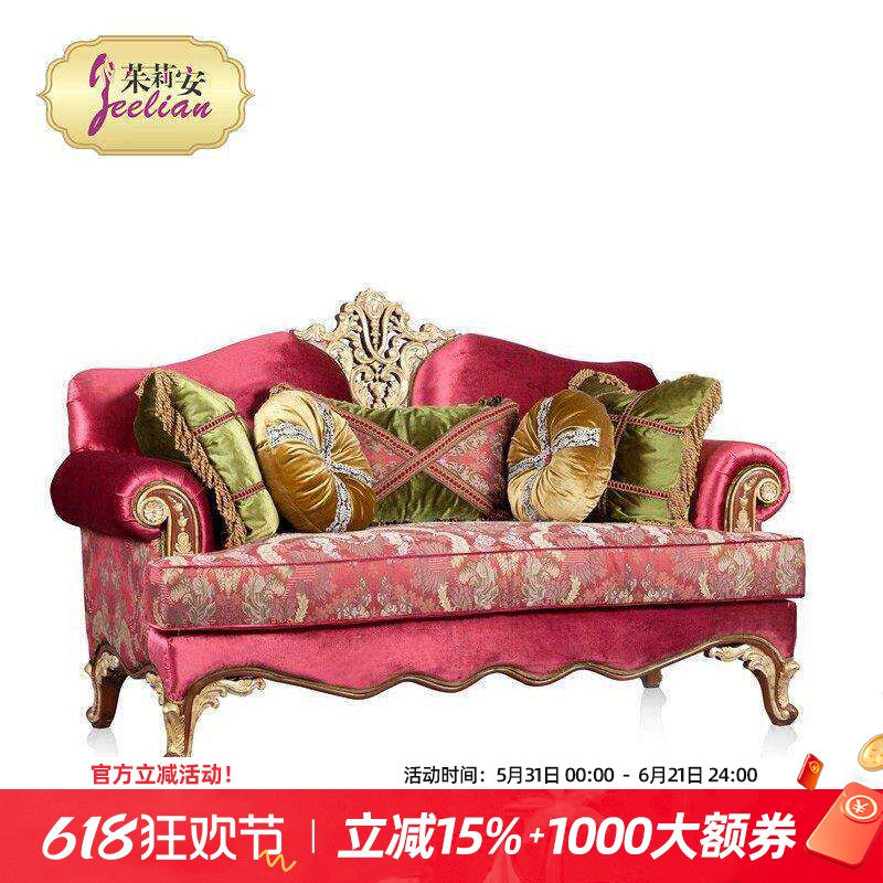 茱莉安法式宫廷实木欧式家具红色别墅红绿撞色艺术布三位沙发组合