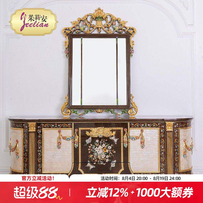 茱莉安法式实木贝壳玄关柜