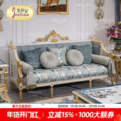 茱莉安法式 王子 高端实木雕刻贝壳拼花别墅客厅蓝色沙发组合