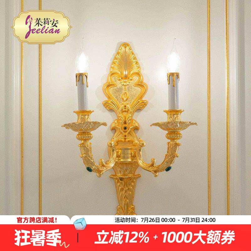 Jeelian/茱莉安走廊法式全铜壁灯