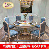 茱莉安欧式 法式 重工榉木手绘别墅客厅家用圆形带转盘餐桌椅组合