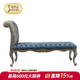 茱莉安法式 欧式 宫廷奢华浪漫实木雕花贴金箔银色蓝色布艺床尾凳