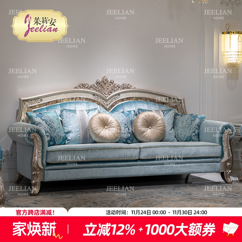 【海之幻彩】茱莉安法式高端奢华别墅客厅实木贝壳拼花蓝色沙发