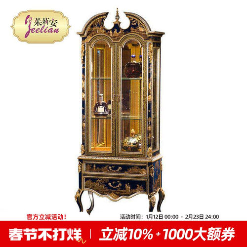 展示柜酒柜茱莉安法式中国风酒柜