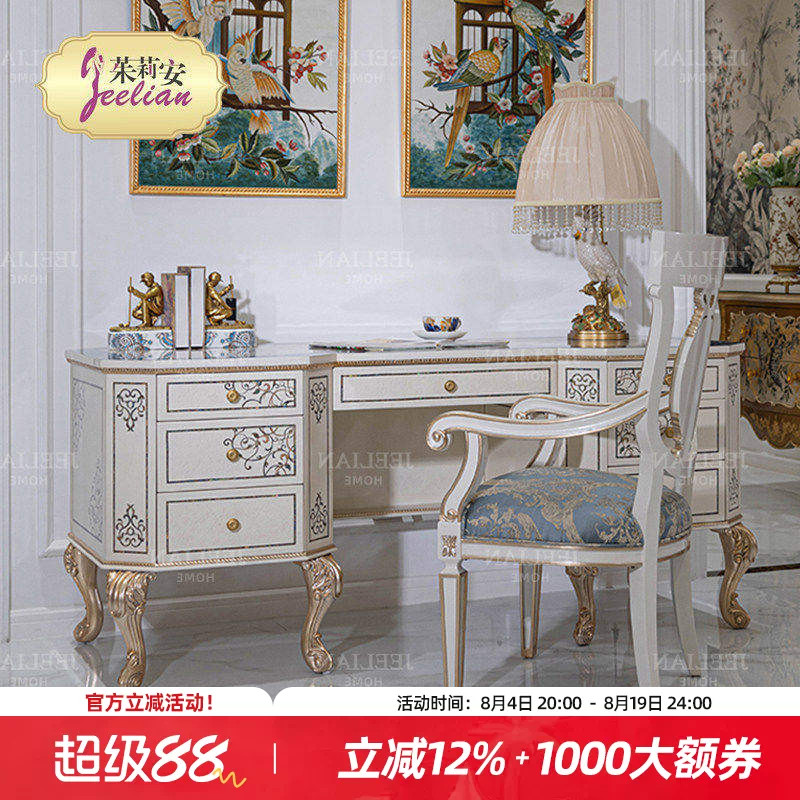茱莉安法式家用书桌椅