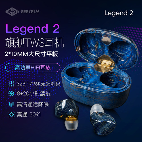 GEEKFLY传说2蓝牙耳机