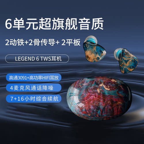 2动铁2骨传导2平板蓝牙无线耳机