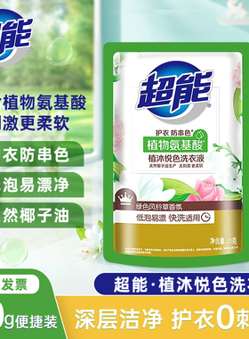 超能洗衣液20g旅行袋装一次性小样酒店宾馆家用整箱家庭实惠装